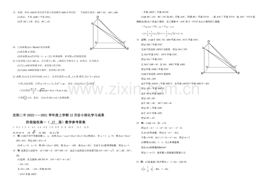 辽宁省沈阳二中2020-2021学年高一上学期12月月考试题-数学-Word版含答案.docx_第2页