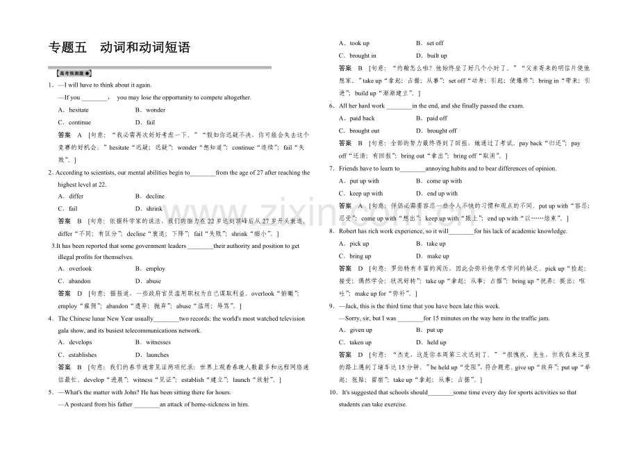 2021高考英语二轮语法专题突破：专题五-动词和动词短语-Word版含解析.docx_第1页