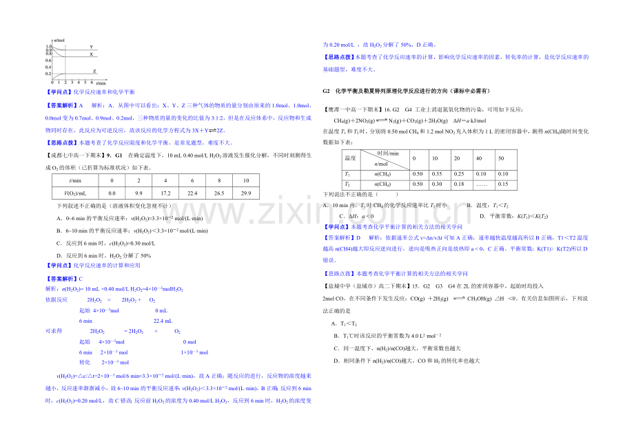 【2021届备考】2020全国名校化学试题分类解析汇编汇总第二期：G单元-化学反应速率和化学平衡.docx_第3页