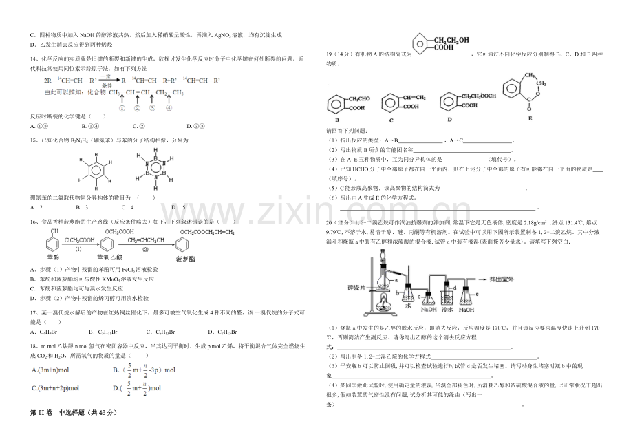 云南省玉溪一中2020-2021学年高二下学期4月月考化学试卷-Word版含答案.docx_第2页