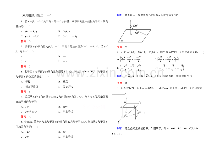 2020-2021学年人教A版高中数学选修2-1双基限时练21.docx_第1页