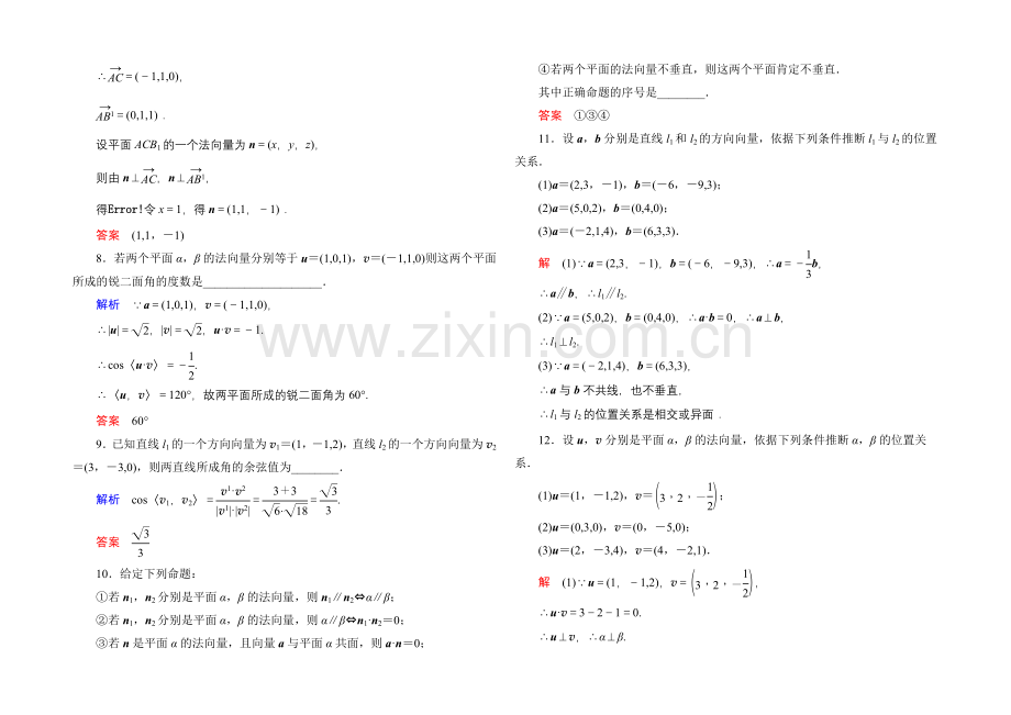 2020-2021学年人教A版高中数学选修2-1双基限时练21.docx_第2页