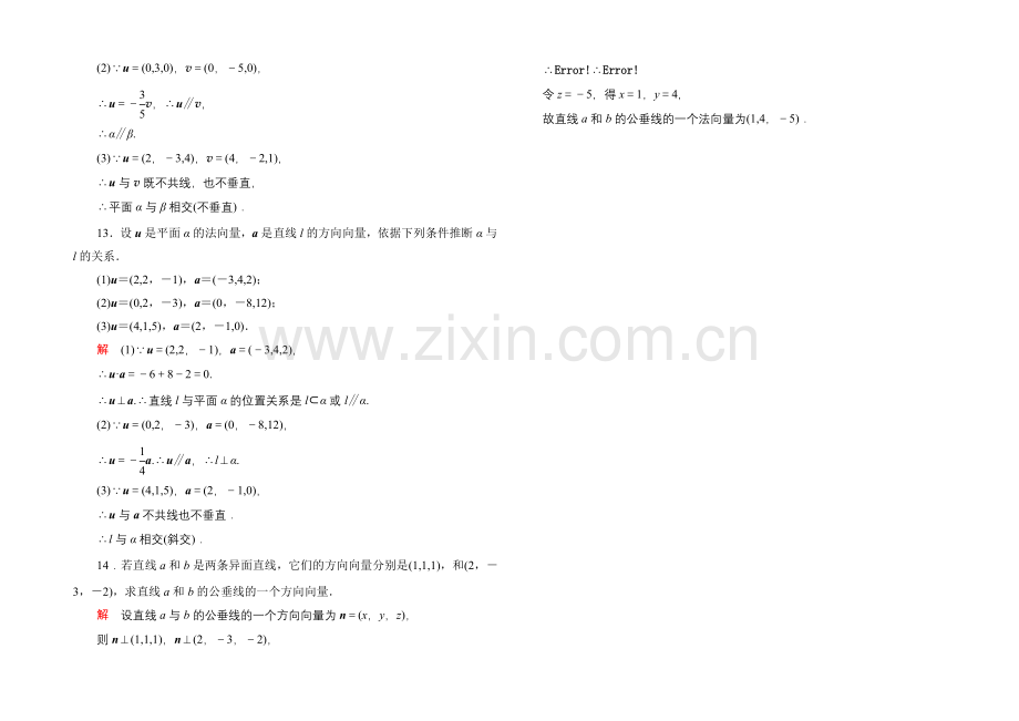 2020-2021学年人教A版高中数学选修2-1双基限时练21.docx_第3页