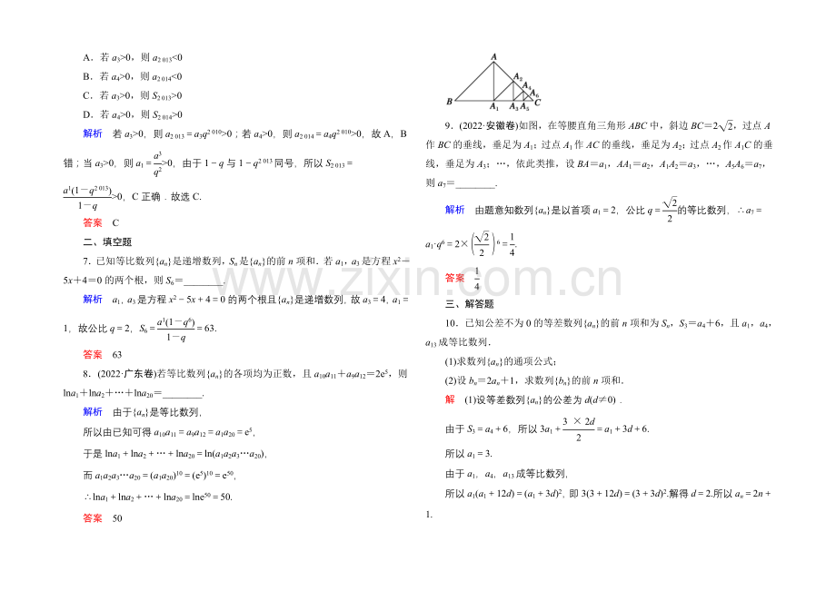 【名师一号】2022届高三数学一轮总复习基础练习：第五章-数列5-3-.docx_第2页