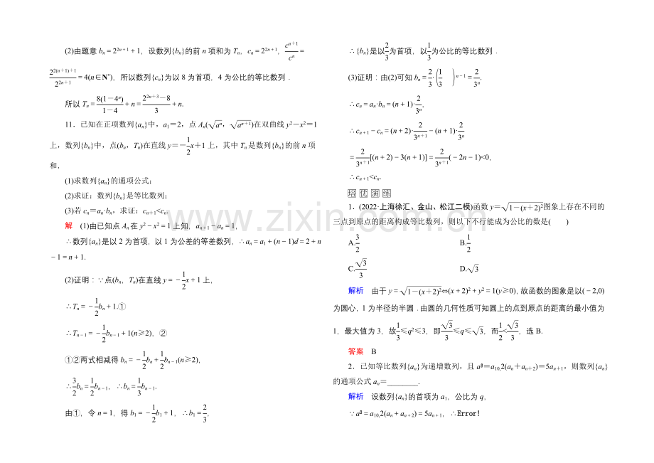 【名师一号】2022届高三数学一轮总复习基础练习：第五章-数列5-3-.docx_第3页