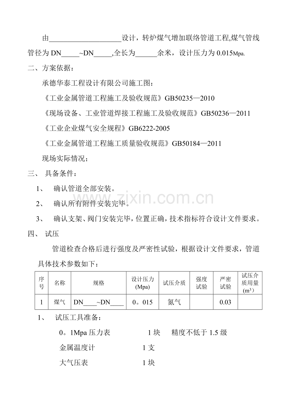 煤气管道打压方案.doc_第2页