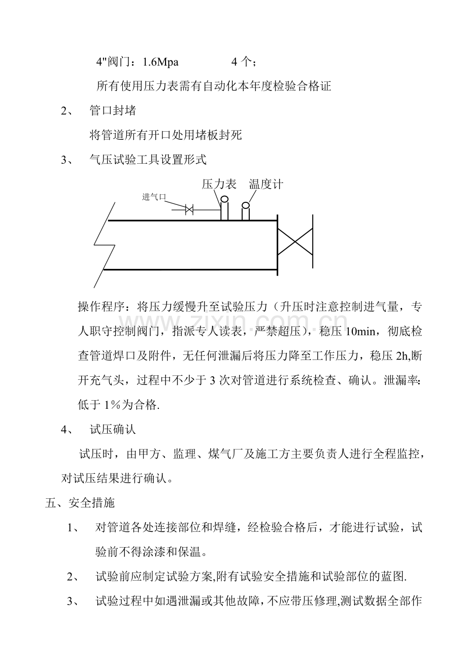 煤气管道打压方案.doc_第3页