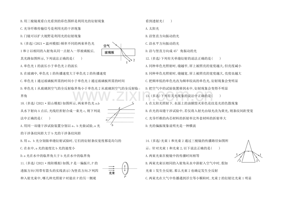 2021高中物理一轮复习阶段性效果检测题27Word版含答案.docx_第2页