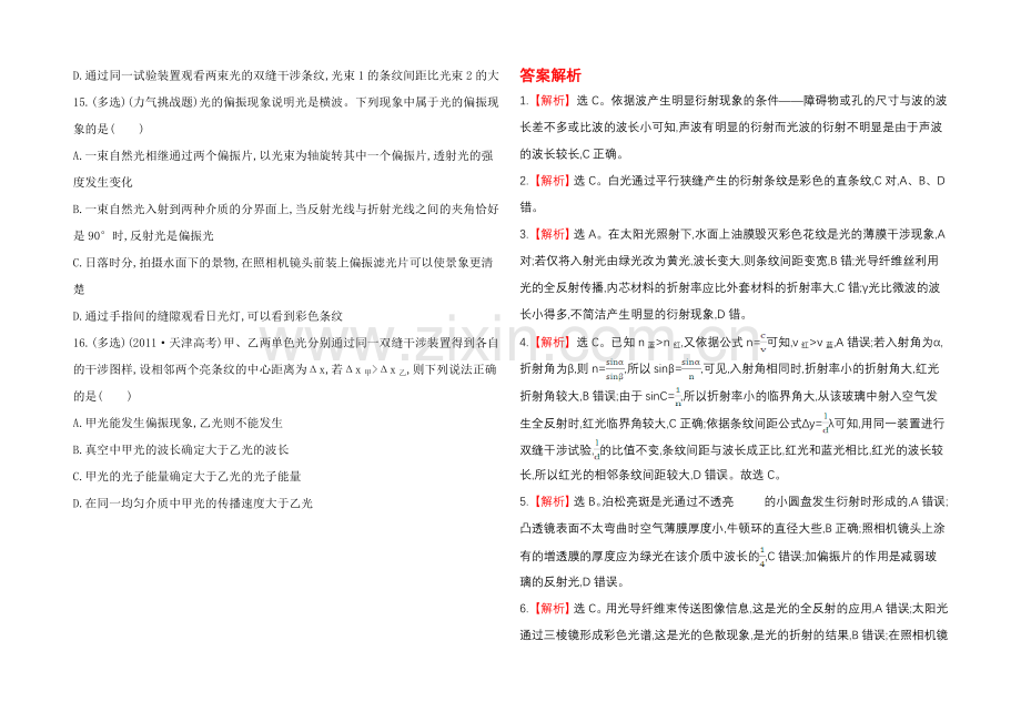 2021高中物理一轮复习阶段性效果检测题27Word版含答案.docx_第3页