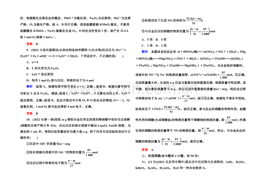 【名师一号】2021高考化学(苏教版)一轮复习课时训练：2-2氧化还原反应.docx_第3页