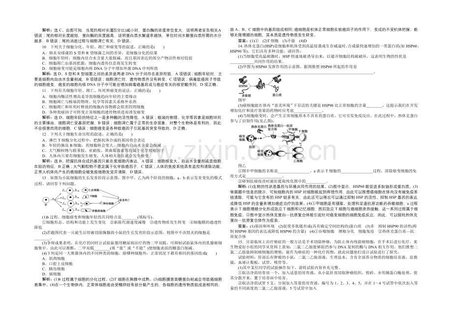 【优化设计】2021届高考生物二轮复习-专题三第2讲课时演练知能提升-Word版含解析.docx_第2页