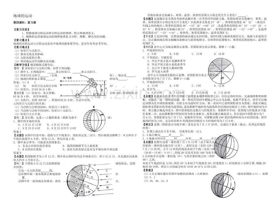 2020年新人教版高中地理必修1：教案1.3《地球的运动》第4课时.docx_第1页