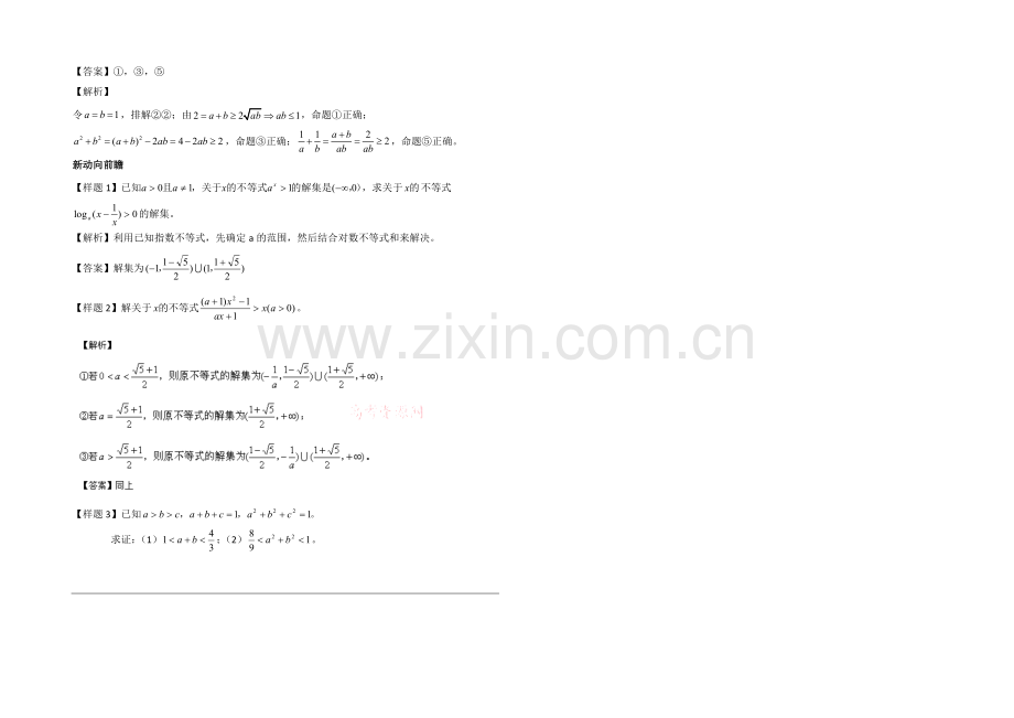 高中数学(北师大版)必修五教案：3.2-要点解读：一元二次不等式的解法及应用.docx_第3页