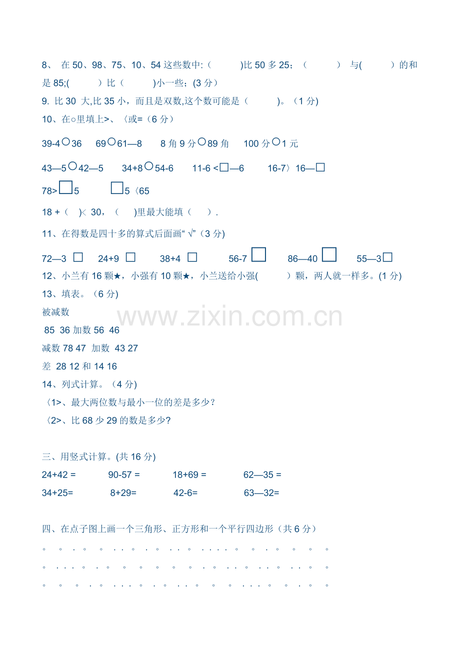 一年级期末考试试卷.docx_第2页