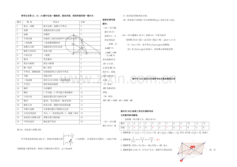 广东省惠州市2022届高三第二次调研考试文科数学试题-Word版含答案.docx_第3页