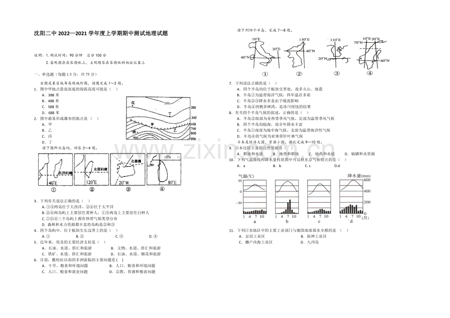 辽宁省沈阳二中2020-2021学年高二上学期期中考试地理试题-Word版含答案.docx_第1页