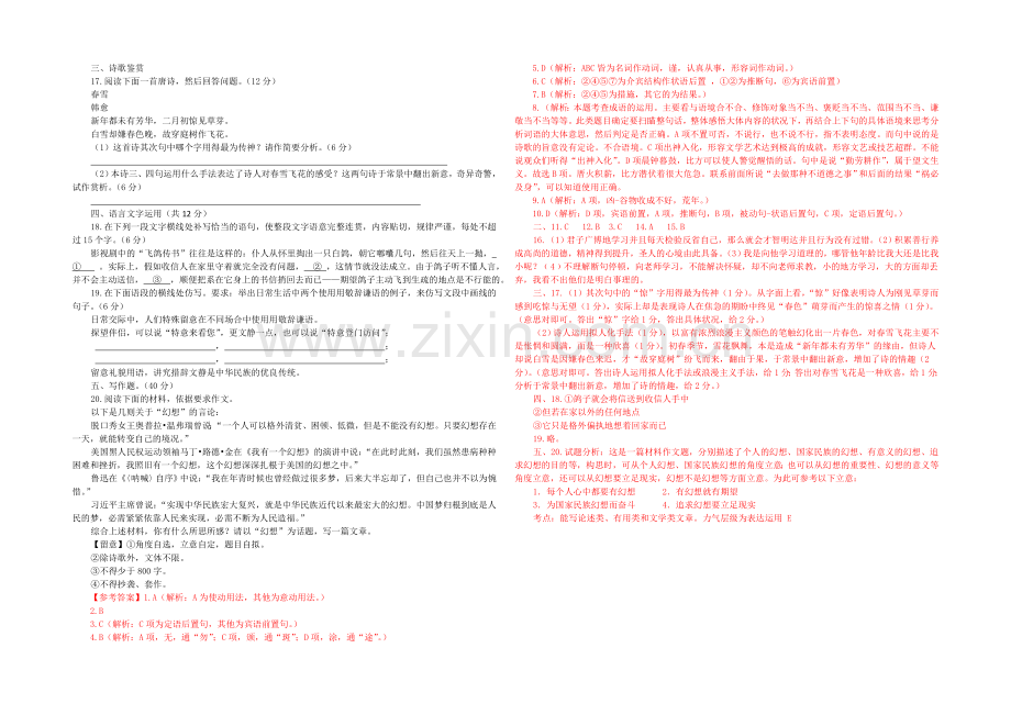 新课标2021年高一语文暑假作业7《语文》必修一、二、三.docx_第2页