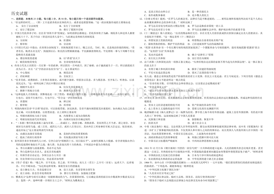 高三优题训练系列之历史(17)Word版含答案.docx_第1页