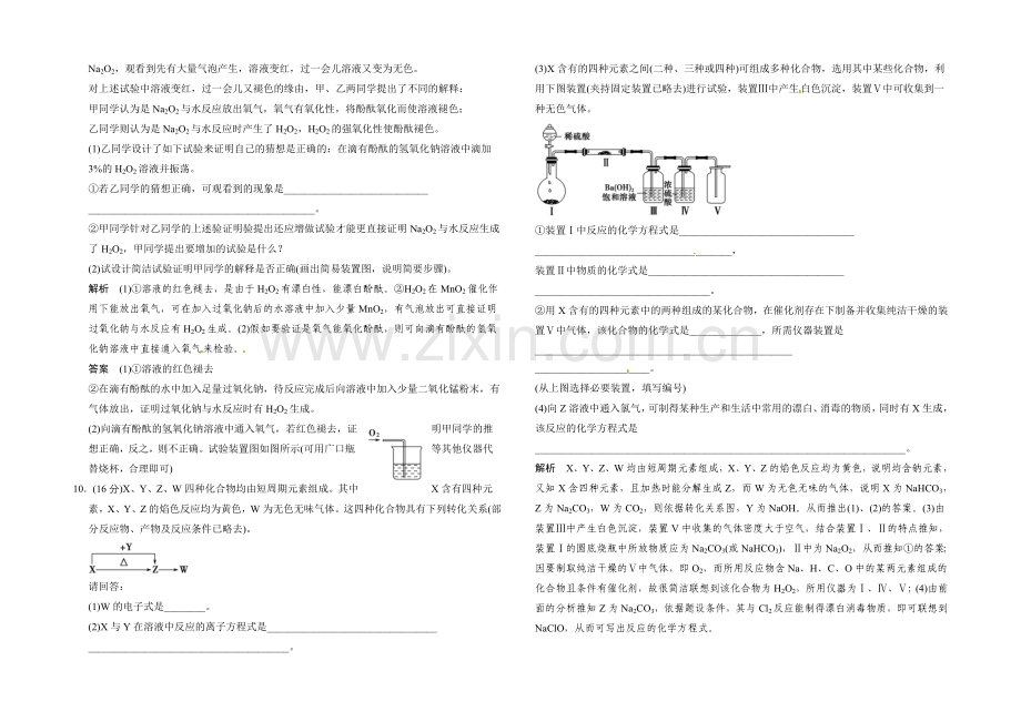 2021届高考化学(广东专用)一轮总复习限时训练：第三章-课时1-钠及其化合物.docx_第3页