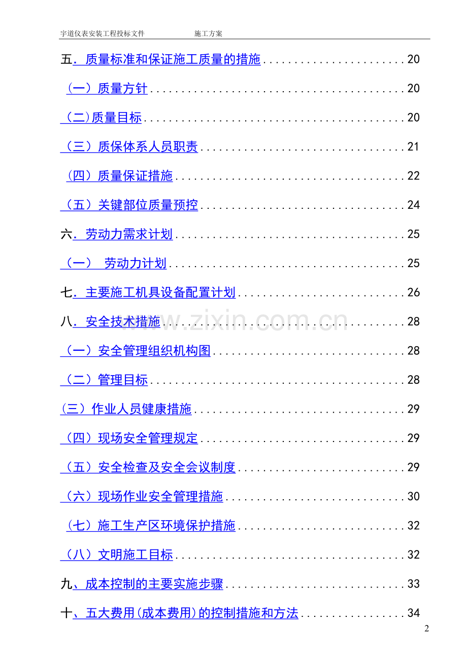 自控仪表施工方案---副本.doc_第2页