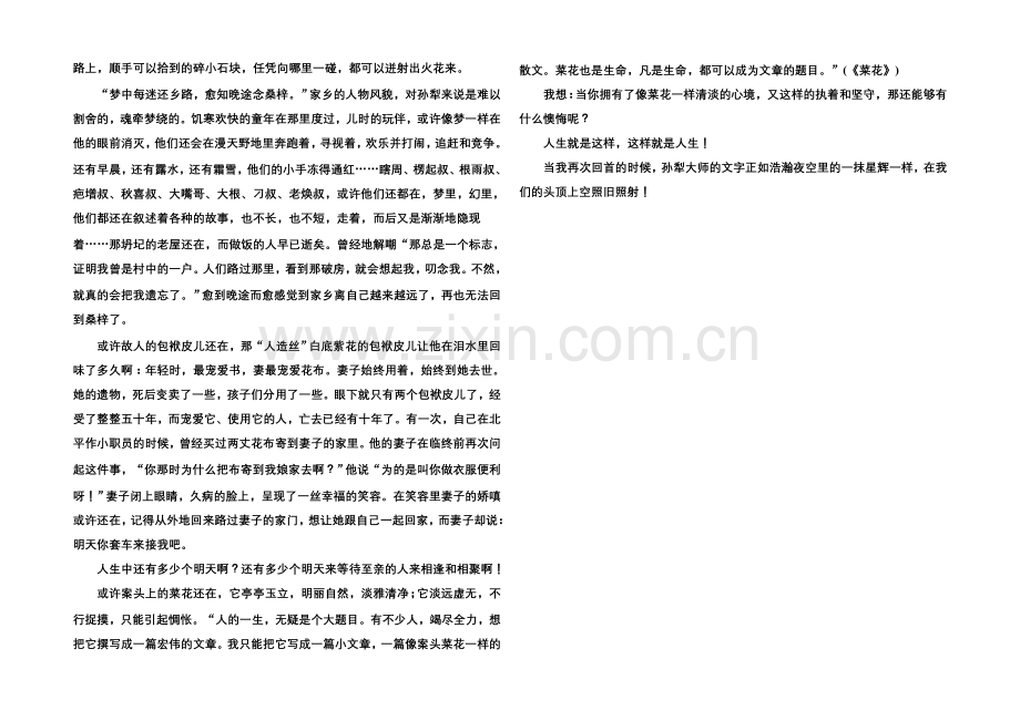 【名师一号】2020-2021学年高中语文苏教版必修2课后撷珍4-4亡人逸事.docx_第2页