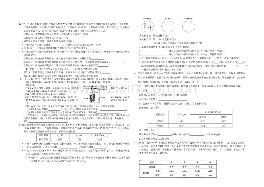 高三理综实验专题之生物(6)Word版含答案.docx_第1页