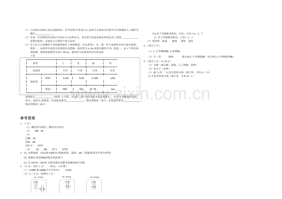 高三理综实验专题之生物(6)Word版含答案.docx_第2页