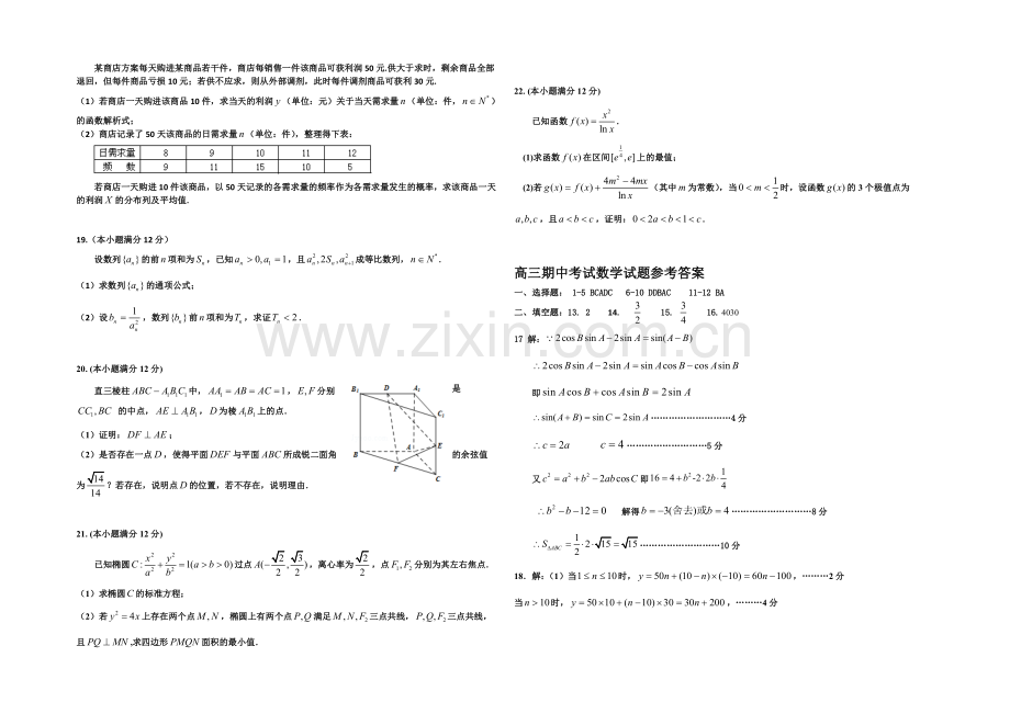 河北省正定中学2022届高三上学期第三次月考(期中)数学试题-Word版含答案.docx_第2页