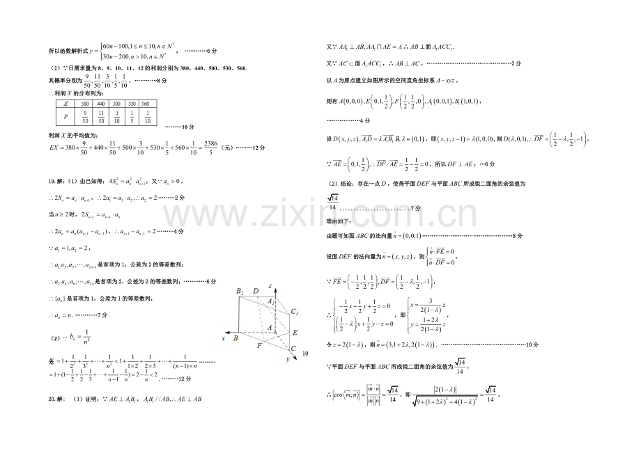 河北省正定中学2022届高三上学期第三次月考(期中)数学试题-Word版含答案.docx_第3页