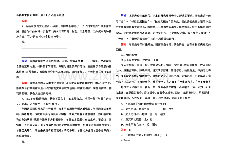 2020-2021学年高中语文苏教版必修5双基限时练17兰亭集序.docx_第2页