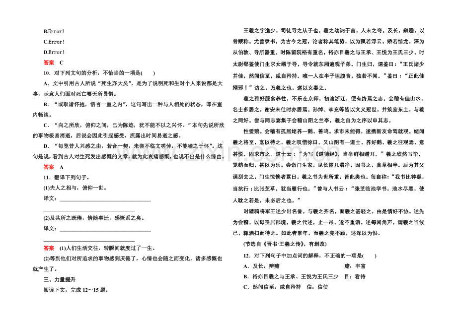 2020-2021学年高中语文苏教版必修5双基限时练17兰亭集序.docx_第3页