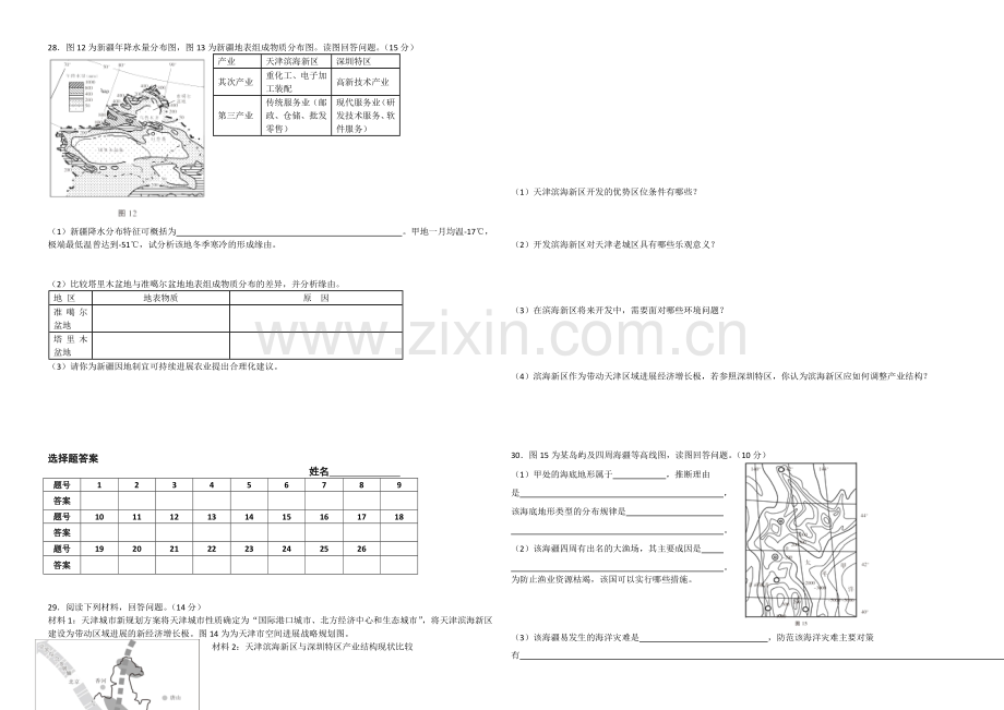 江苏省盐城中学2021届高三上学期12月月考试题-地理-Word版无答案.docx_第3页