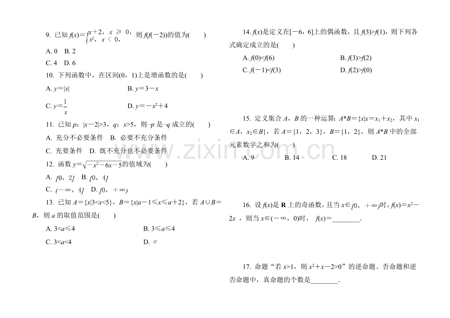 【1对1】2021年高中数学学业水平考试专题训练-1集合.docx_第2页