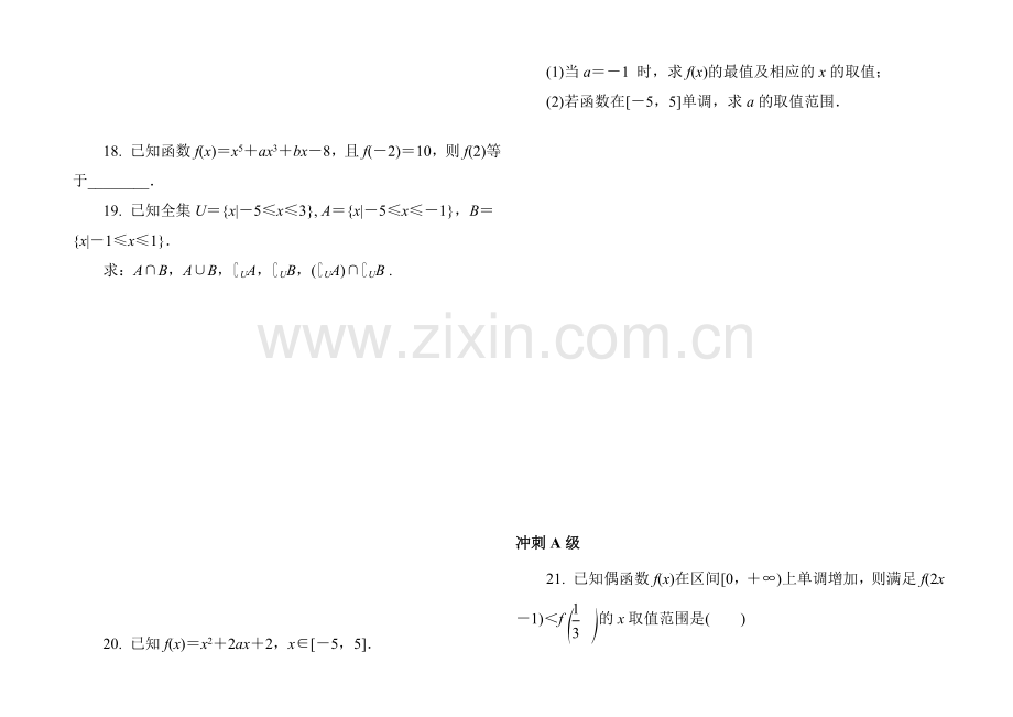 【1对1】2021年高中数学学业水平考试专题训练-1集合.docx_第3页