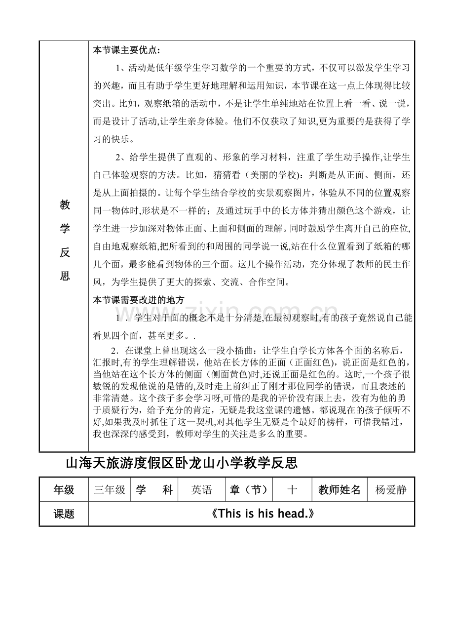 教学反思模板表格.doc_第2页