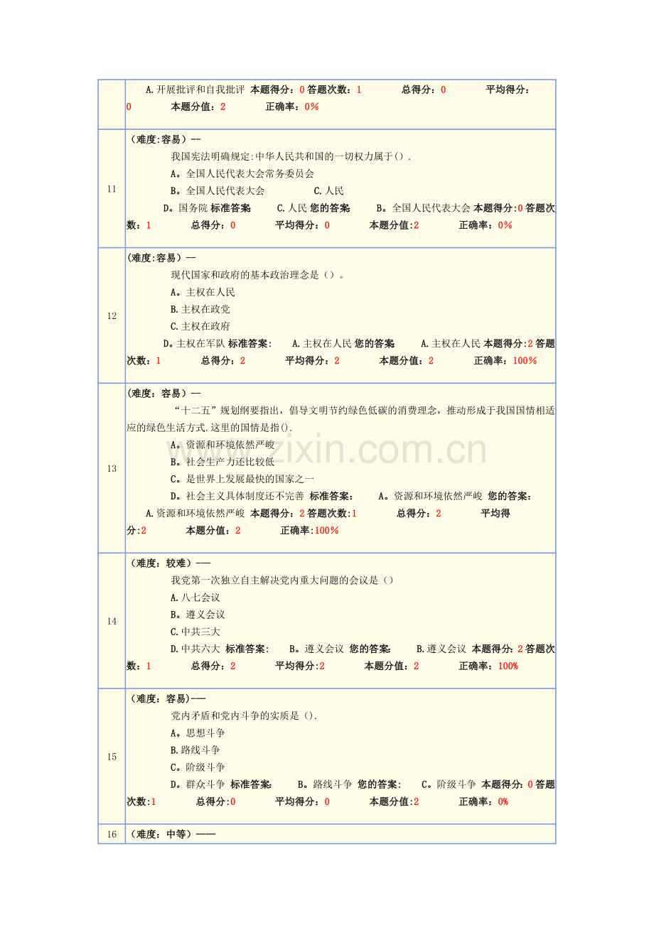 毛概模拟试卷1.doc_第3页