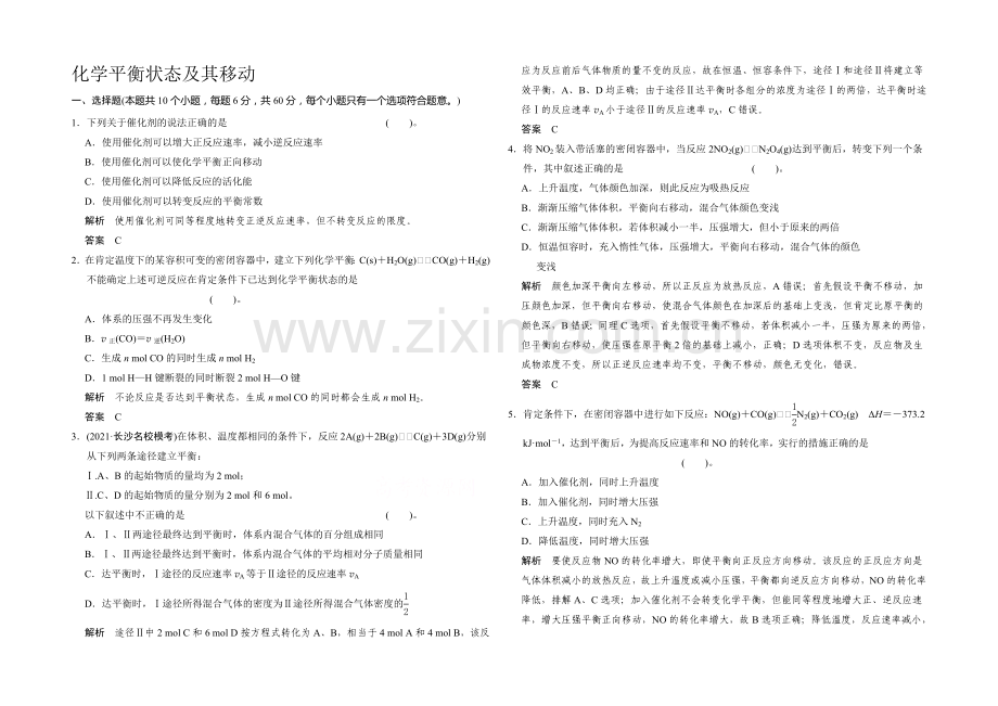 2021届高三化学基础训练：化学平衡状态及其移动.docx_第1页