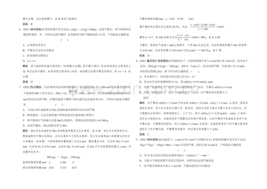 2021届高三化学基础训练：化学平衡状态及其移动.docx_第2页