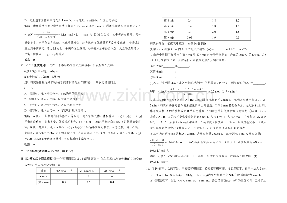 2021届高三化学基础训练：化学平衡状态及其移动.docx_第3页