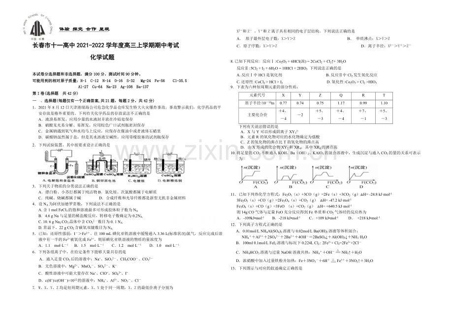 吉林省长春市十一中2022届高三上学期期中试题-化学-Word版含答案.docx_第1页