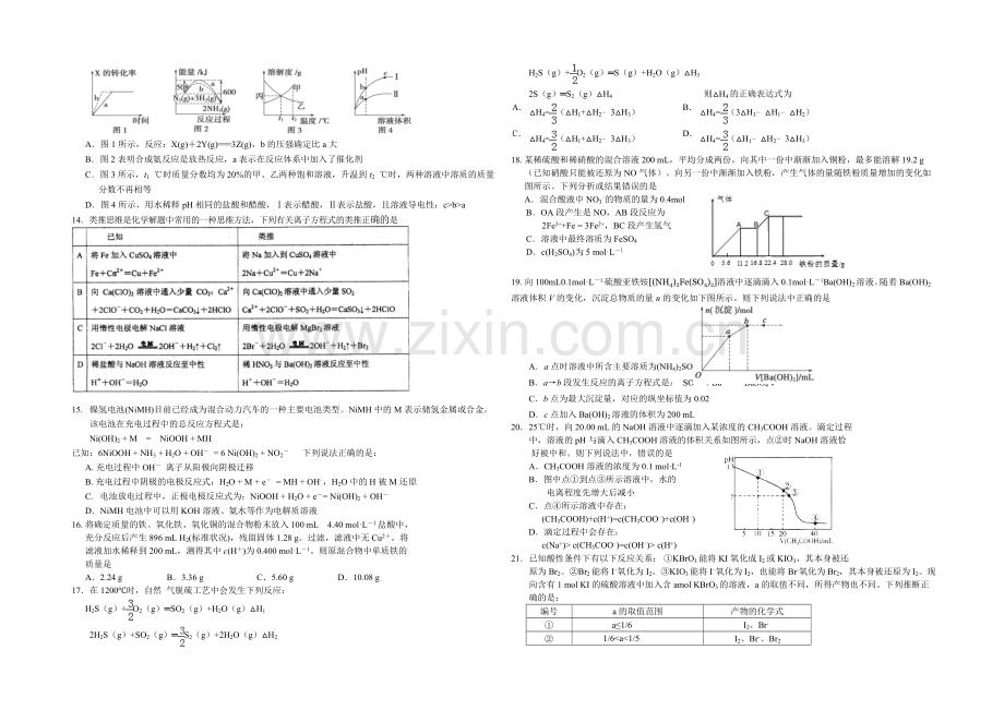 吉林省长春市十一中2022届高三上学期期中试题-化学-Word版含答案.docx_第2页