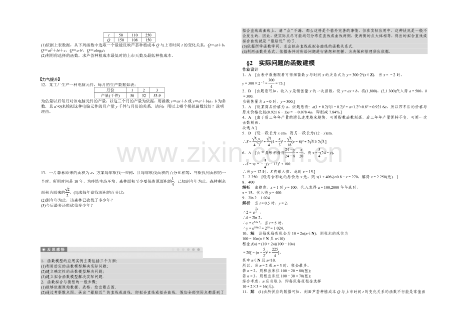 2020-2021学年高中数学(北师大版-必修一)课时作业-第四章第二节-函数应用.docx_第2页