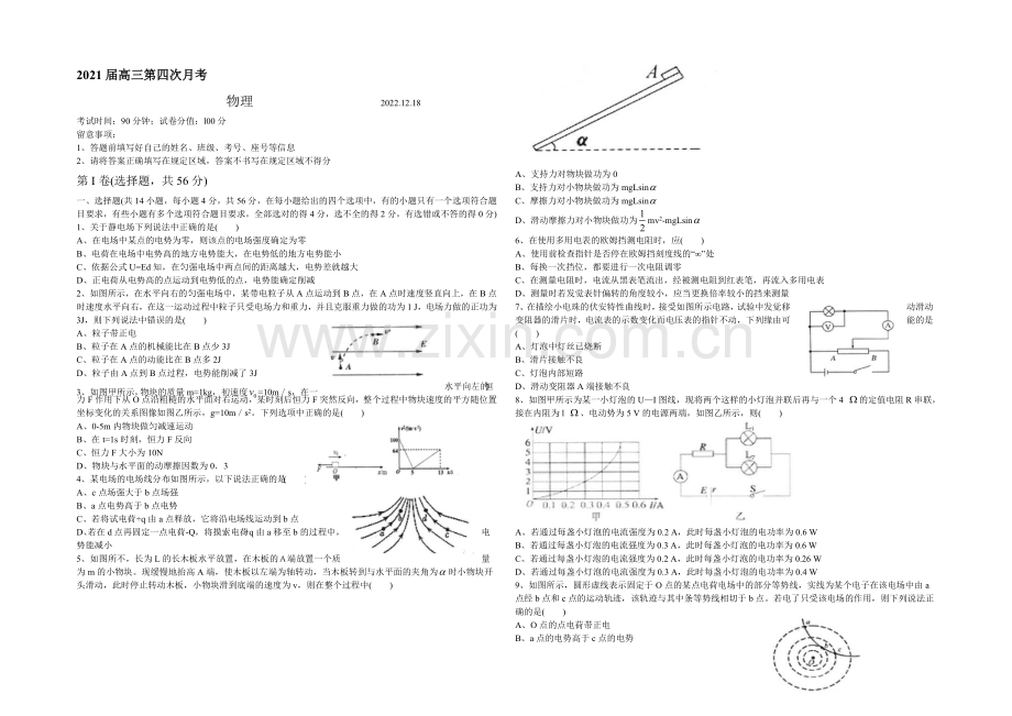 山东省菏泽市某中学2021届高三上学期12月月考物理(A)试题-Word版含答案.docx_第1页