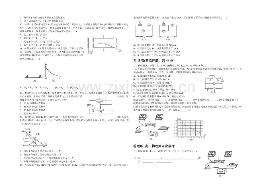 山东省菏泽市某中学2021届高三上学期12月月考物理(A)试题-Word版含答案.docx_第2页