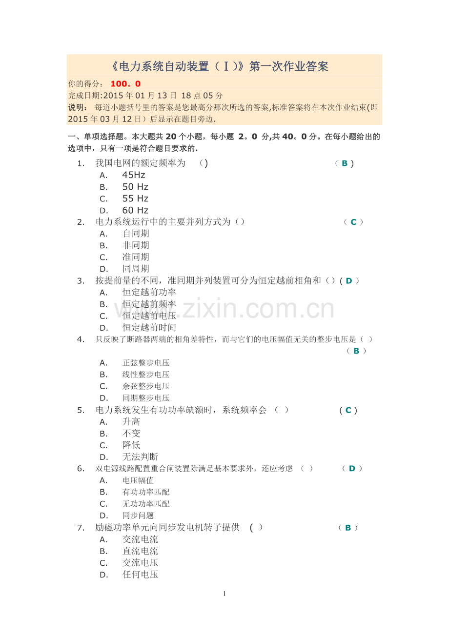 电力系统自动装置(第一次作业答案).doc_第1页