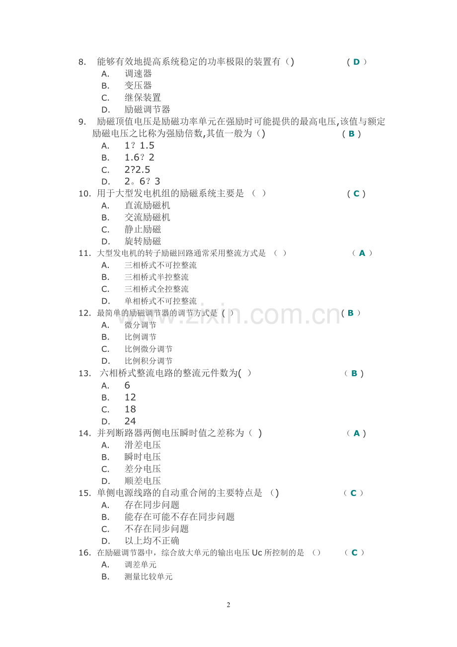 电力系统自动装置(第一次作业答案).doc_第2页