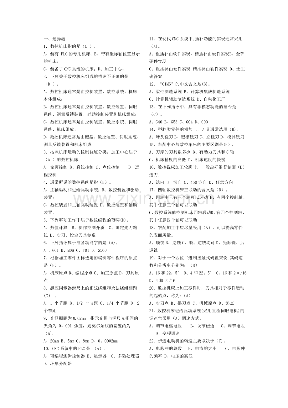 湖南工业大学数控技术试题二及答案(1).doc_第1页