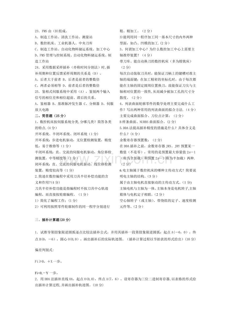 湖南工业大学数控技术试题二及答案(1).doc_第2页