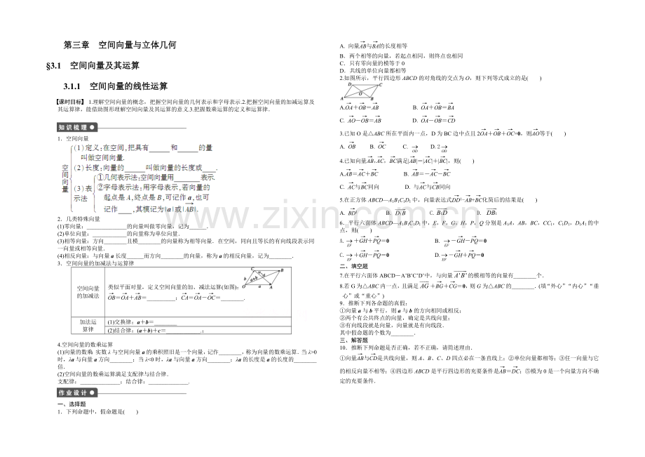 2020-2021学年高中人教B版数学选修2-1课时作业：3.1.1.docx_第1页