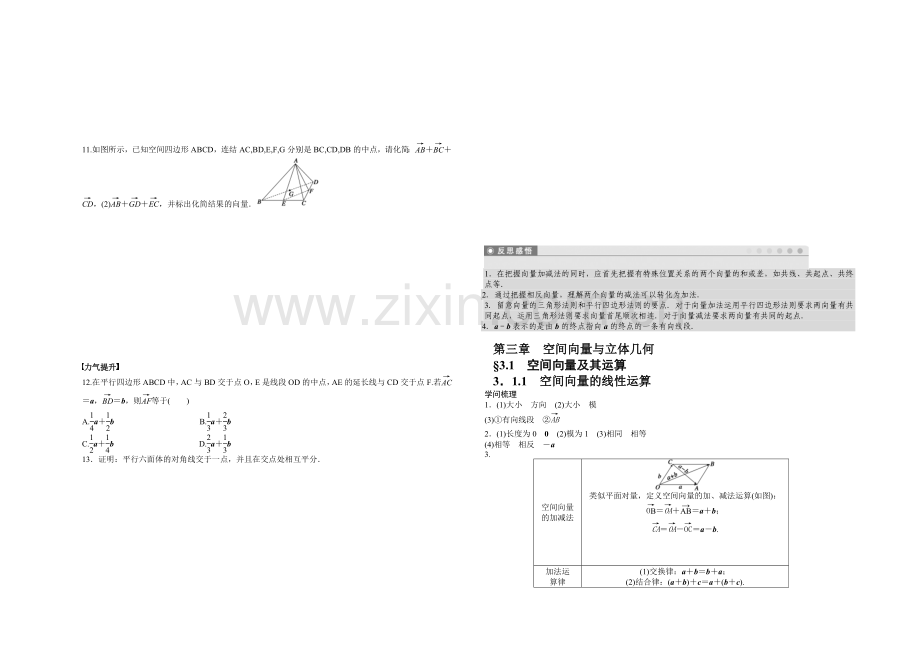 2020-2021学年高中人教B版数学选修2-1课时作业：3.1.1.docx_第2页